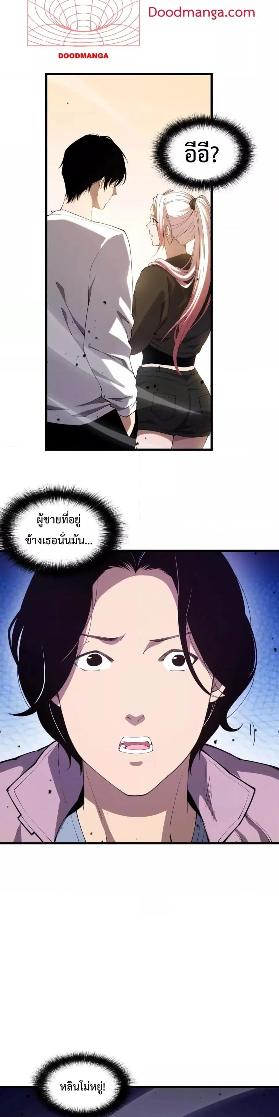 Necromancer King of The Scourge ตอนที่ 49 หน้า 17