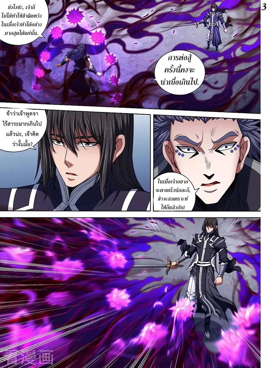 God of Martial Arts ตอนที่ 252 หน้า 4