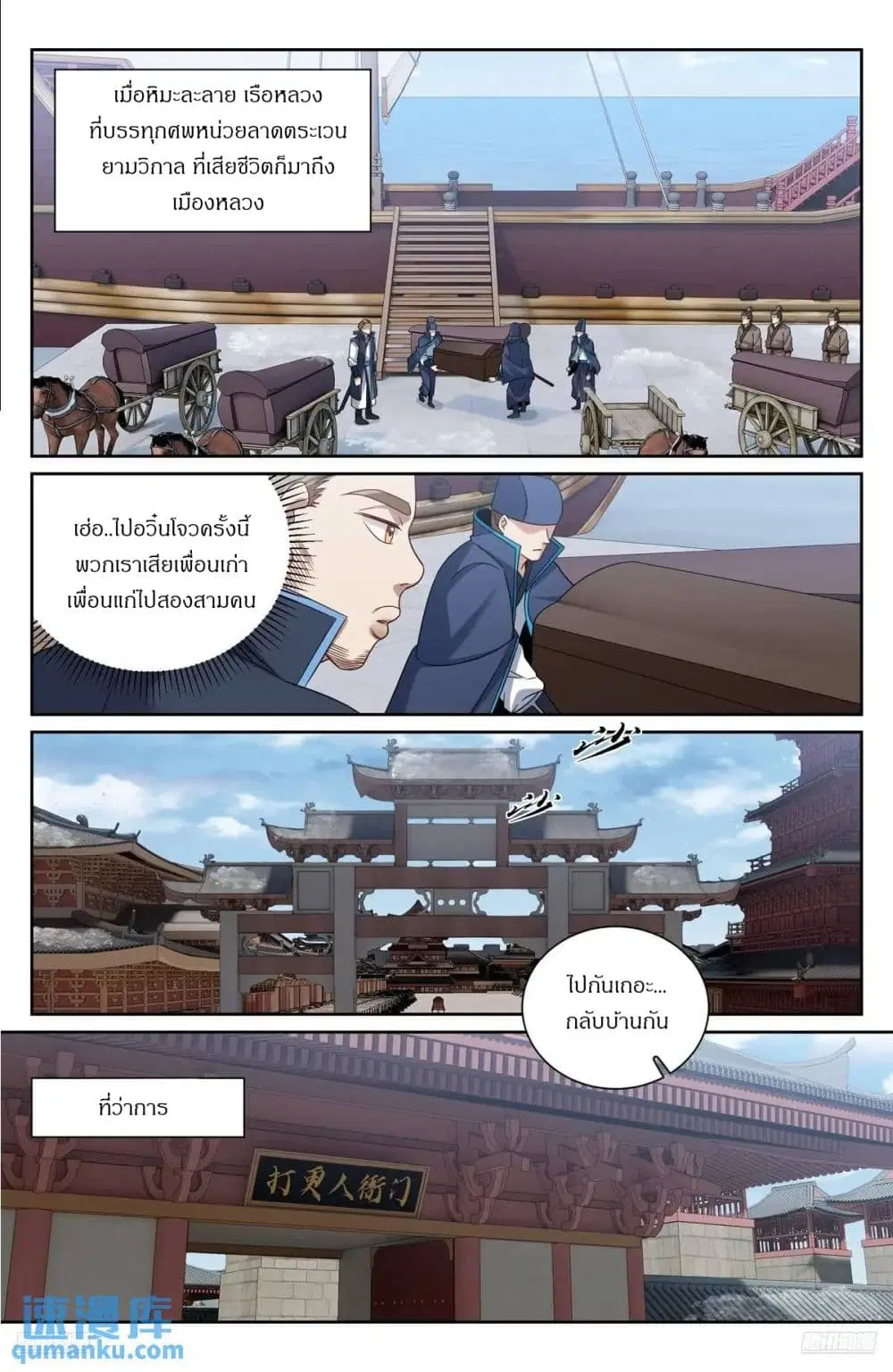 Nightwatcher ตอนที่ 289 หน้า 5