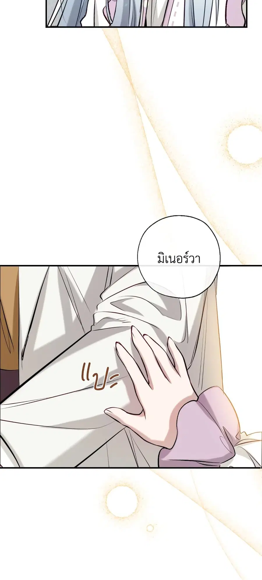 Can We Become a Family? ตอนที่ 50 หน้า 56