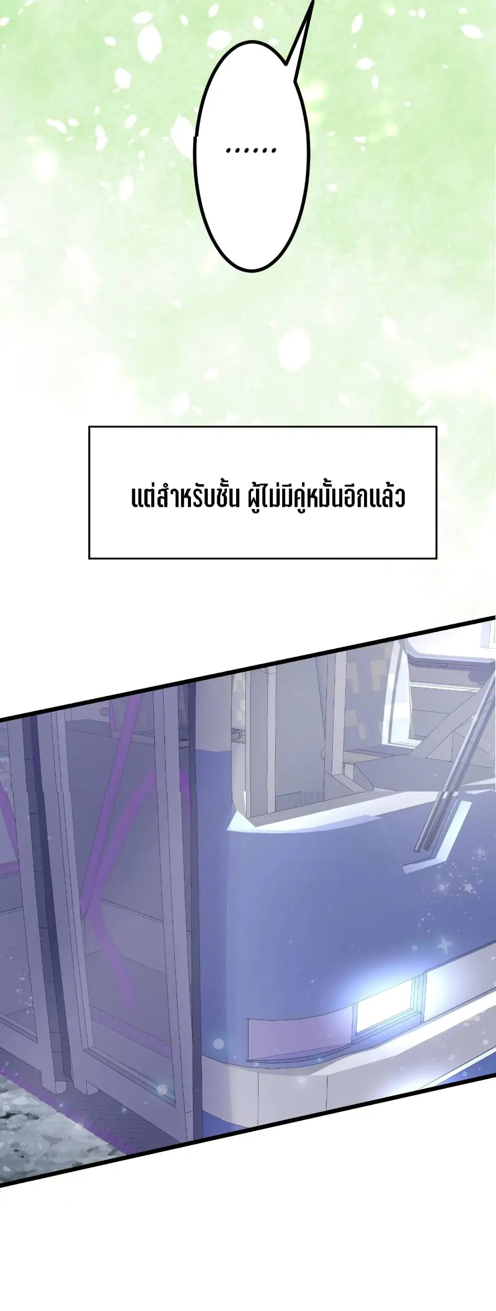 My Beautiful Time with You ตอนที่ 8 หน้า 6