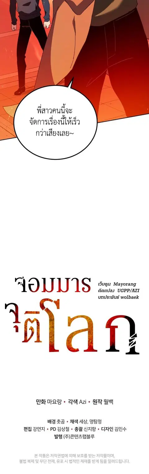 The Descent of the Demonic Master ตอนที่ 93 หน้า 28