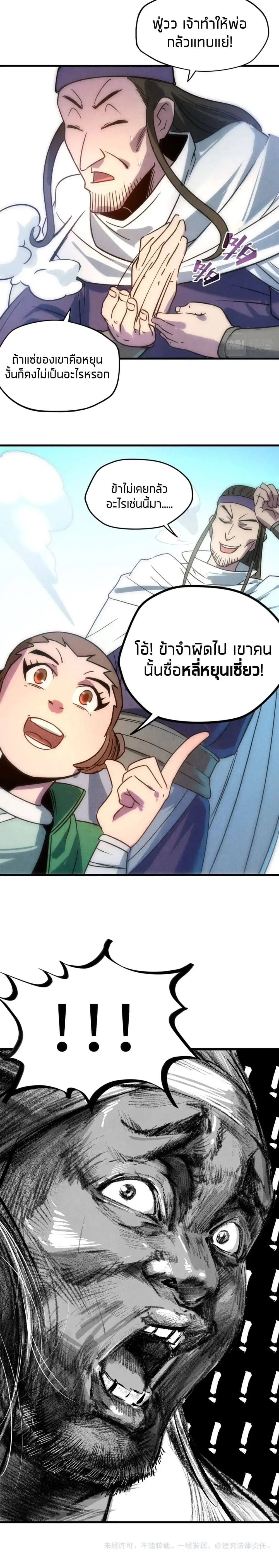 The Eternal Supreme ตอนที่ 30 หน้า 17