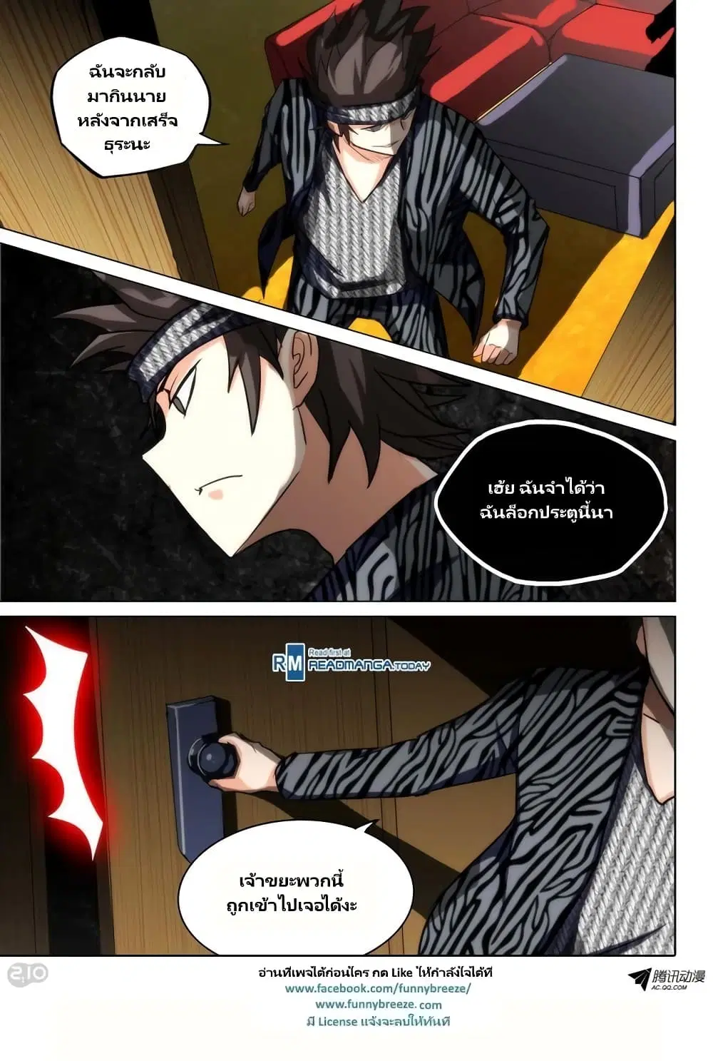 Silver Gravekeeper ตอนที่ 86 หน้า 7