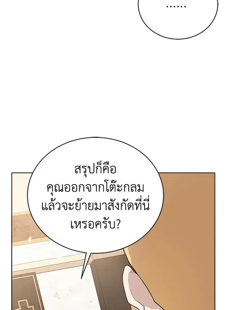 The Descent of the Demonic Master ตอนที่ 115 หน้า 86