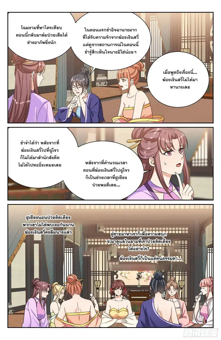Nightwatcher ตอนที่ 528 หน้า 19