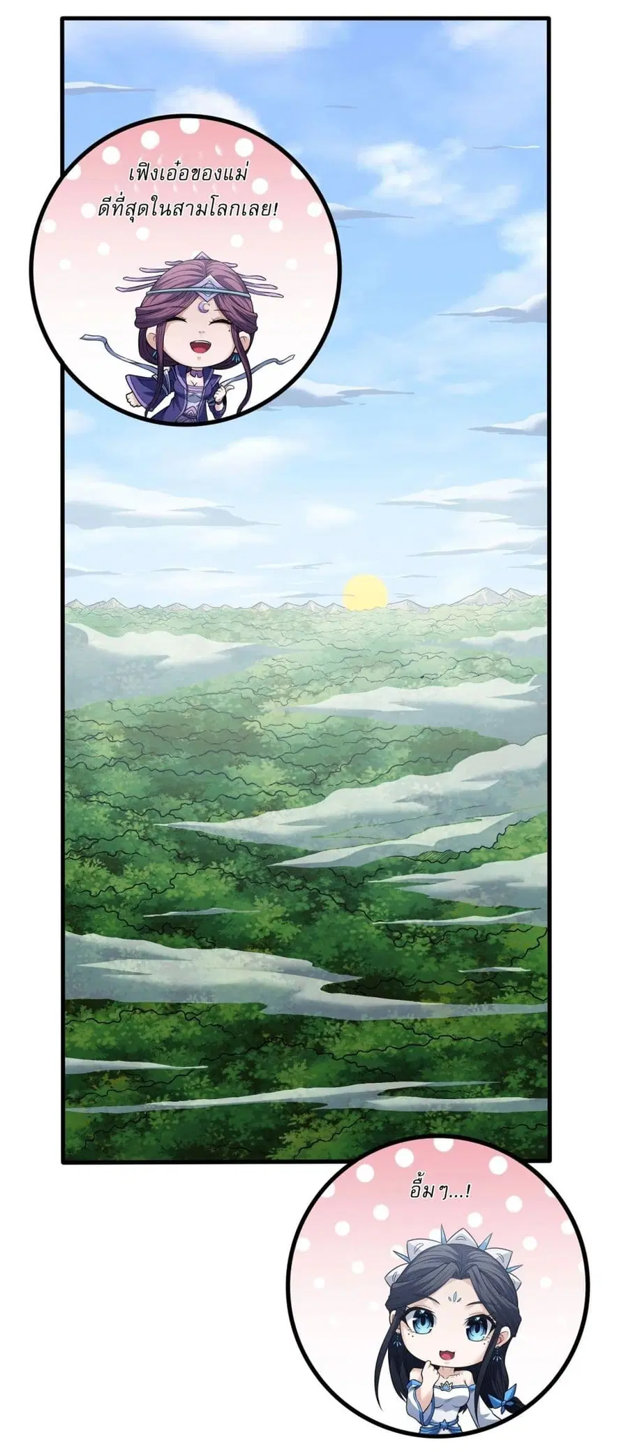 God of Martial Arts ตอนที่ 593 หน้า 4