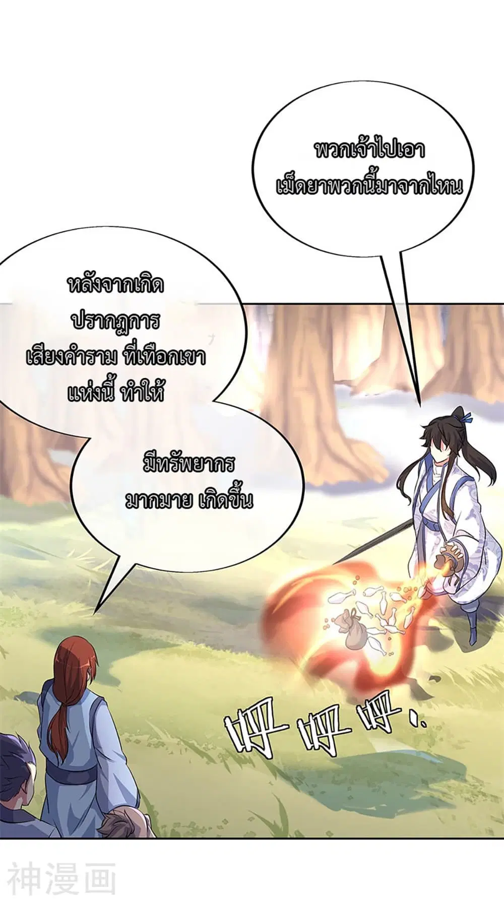 Peerless Battle Spirit (Tian Cang Zi Dongman) ตอนที่ 184 หน้า 23