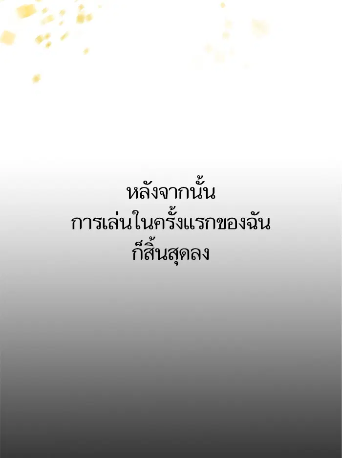 Return to Player ตอนที่ 1 หน้า 79
