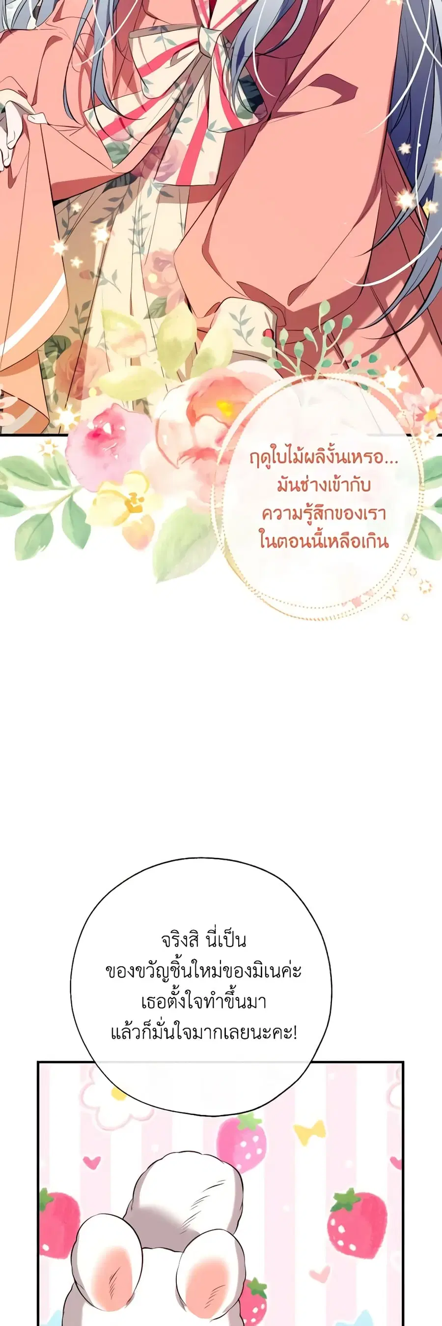 Can We Become a Family? ตอนที่ 89 หน้า 28