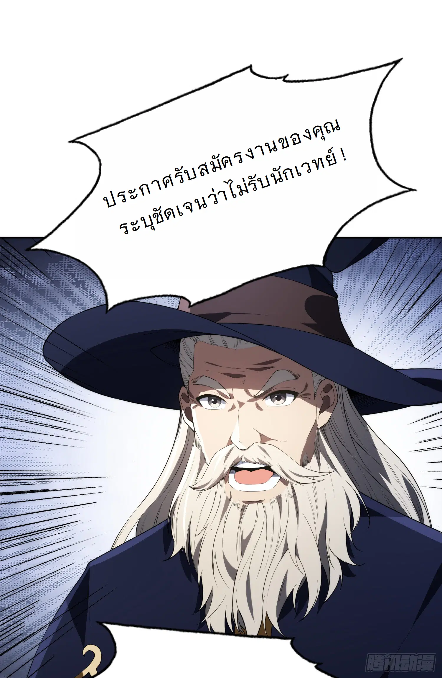 Forging an Industrial Empire in a Magical World – ก่อร่างสร้างจักรวรรดิอุตสาหกรรมในโลกเวทมนตร์ ตอนที่ 6 หน้า 33