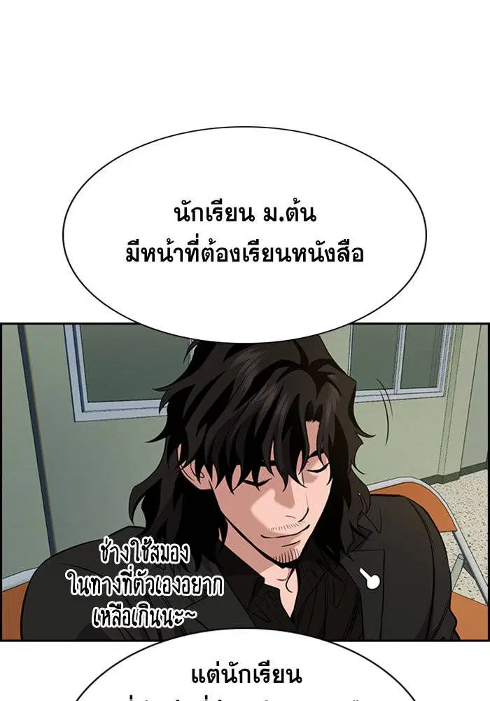 True Education ตอนที่ 63 หน้า 112