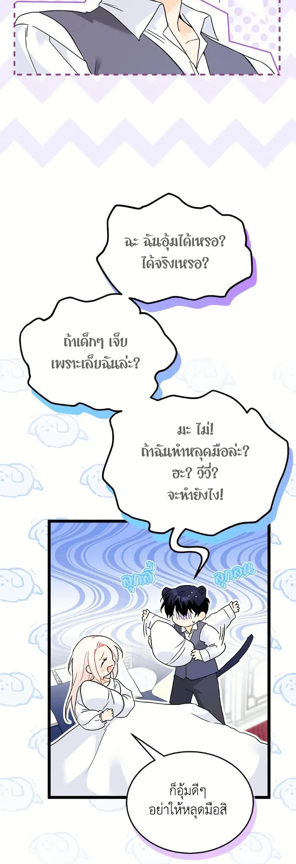 The Symbiotic Relationship Between a Panther and a Rabbit ตอนที่ 176 หน้า 7