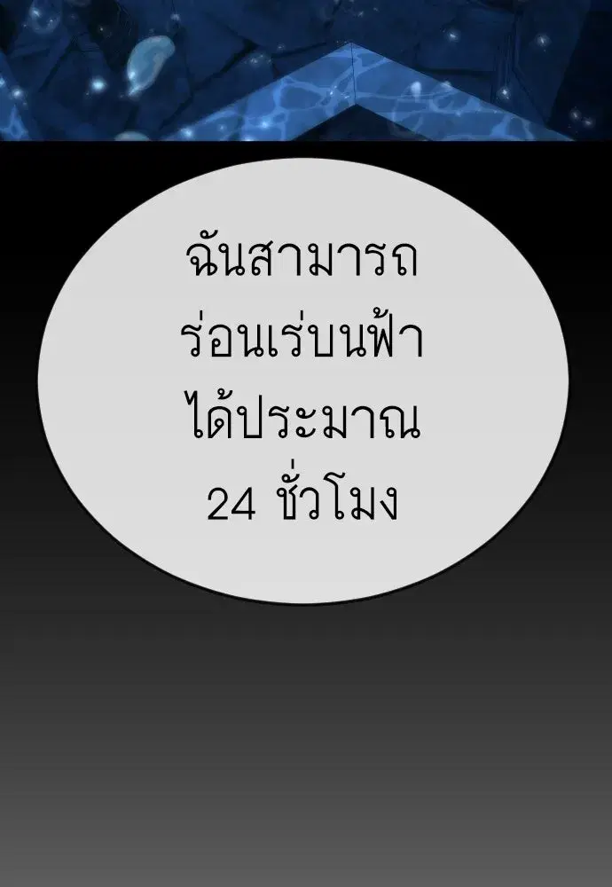 Superhuman Era ตอนที่ 201 หน้า 119