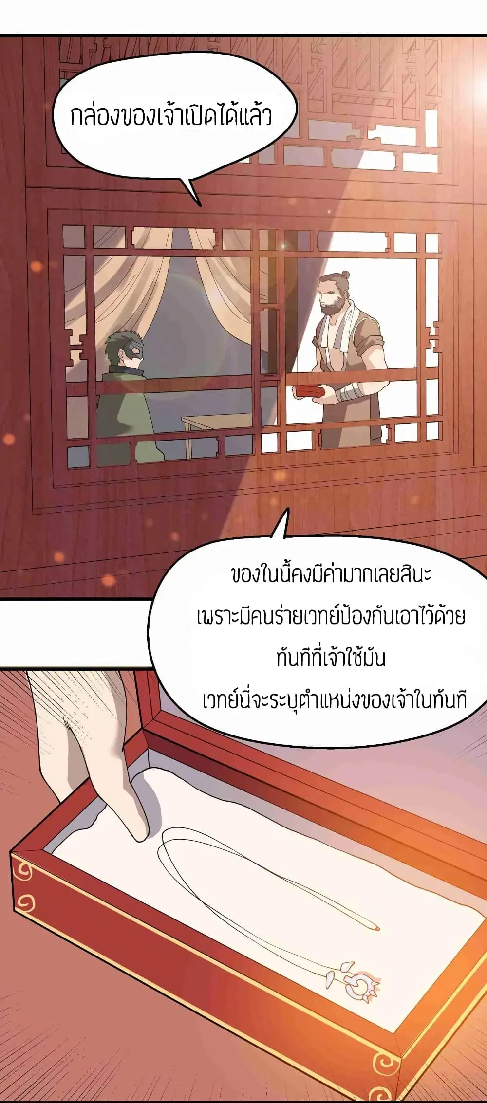 Super Warrior in Another World ตอนที่ 84 หน้า 27