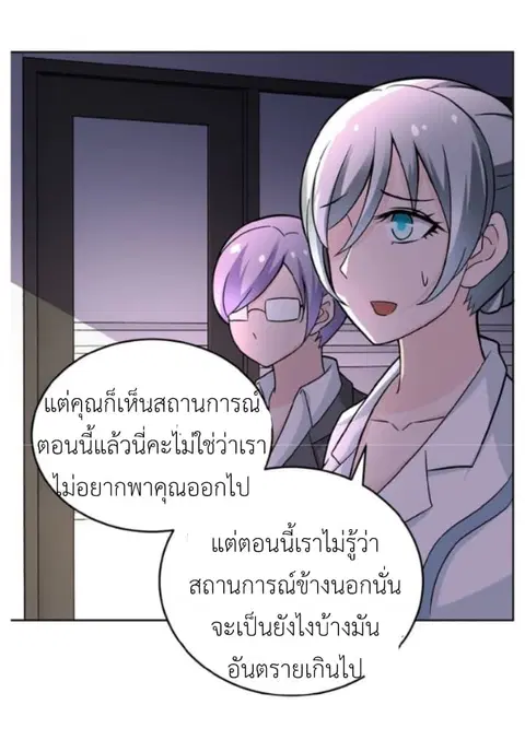 Apocalyptic Super System ตอนที่ 15.1 หน้า 28