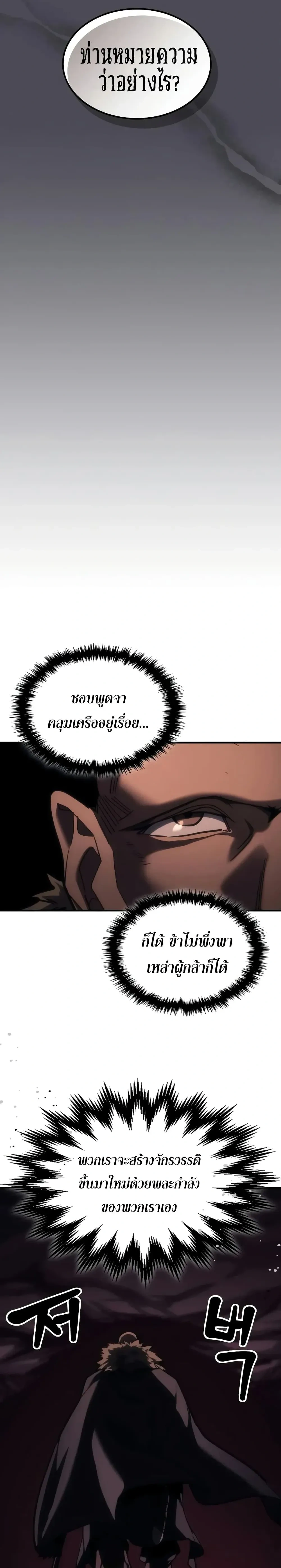 Mr Devourer Please Act Like a Final Boss ทำตัวให้สมกับเป็นมอนสเตอร์บอสหน่อยสิ คุณสวอลโลว์! ตอนที่ 145 หน้า 23