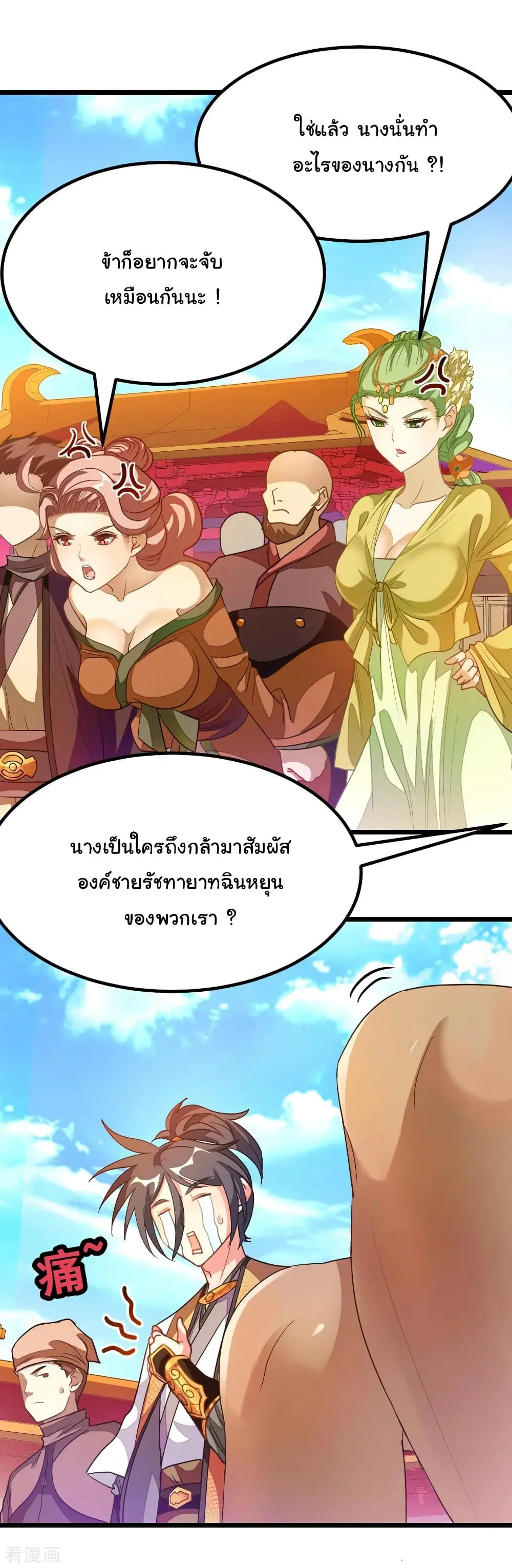 Nine Sun God King ตอนที่ 174 หน้า 13