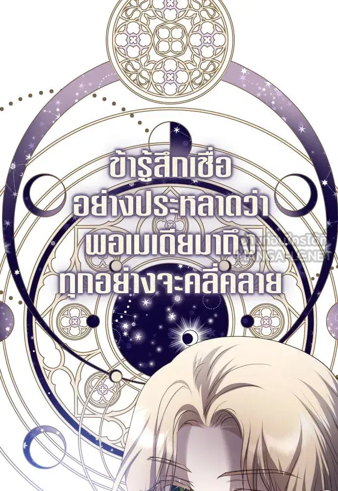 Your Throne ตอนที่ 176 หน้า 180