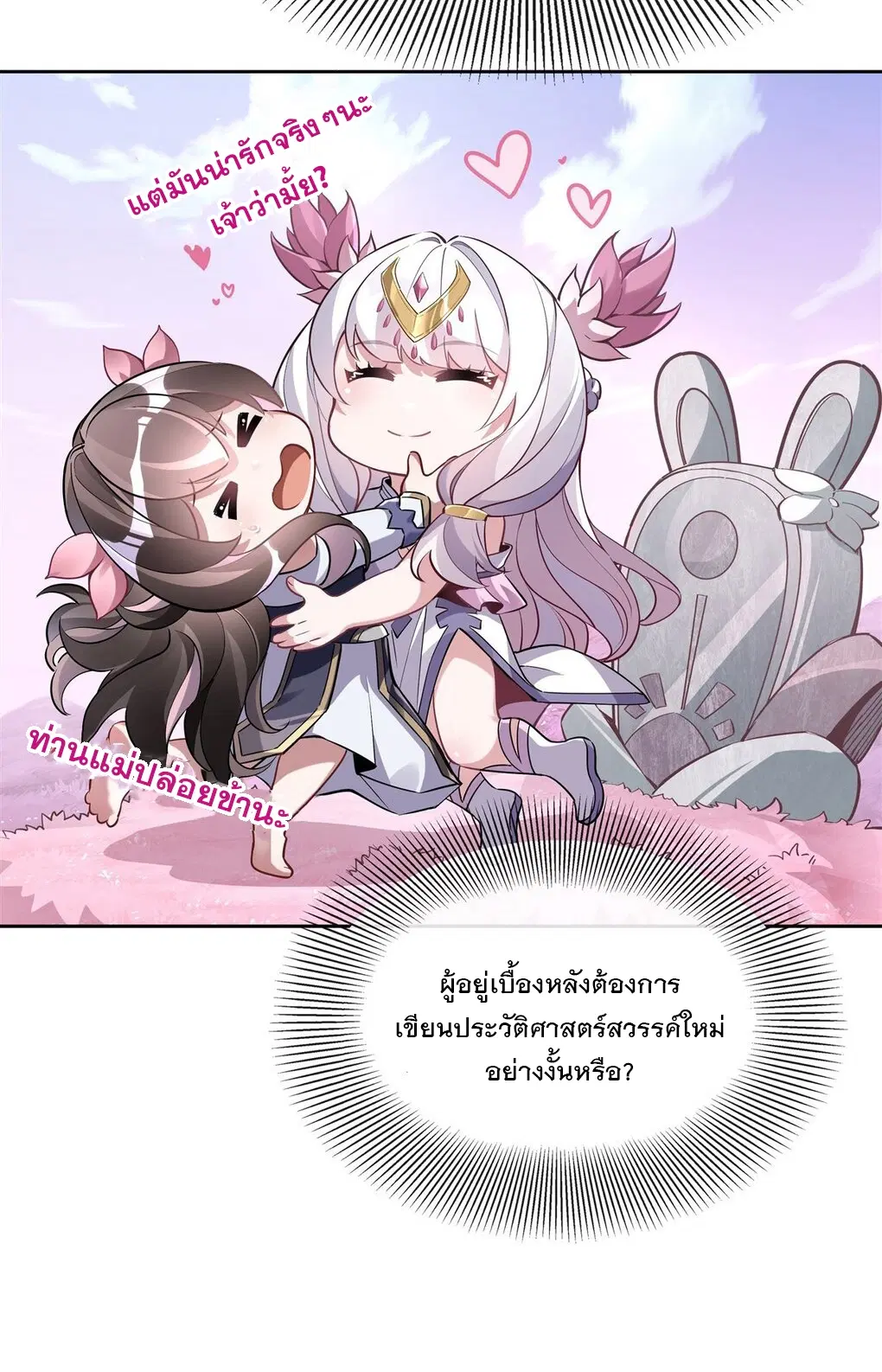 My Female Disciples are all Future Masters of the Heavens ตอนที่ 130 หน้า 21