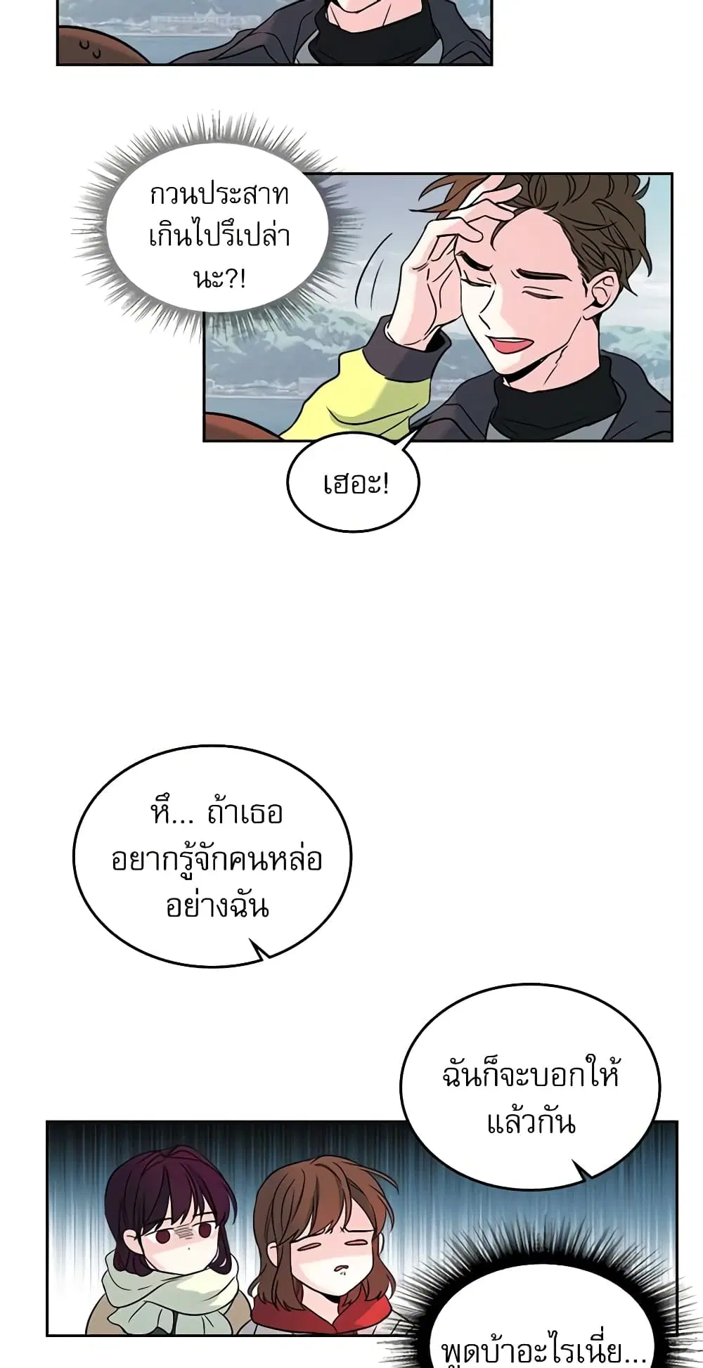My Life as an Internet Novel ตอนที่ 13 หน้า 22