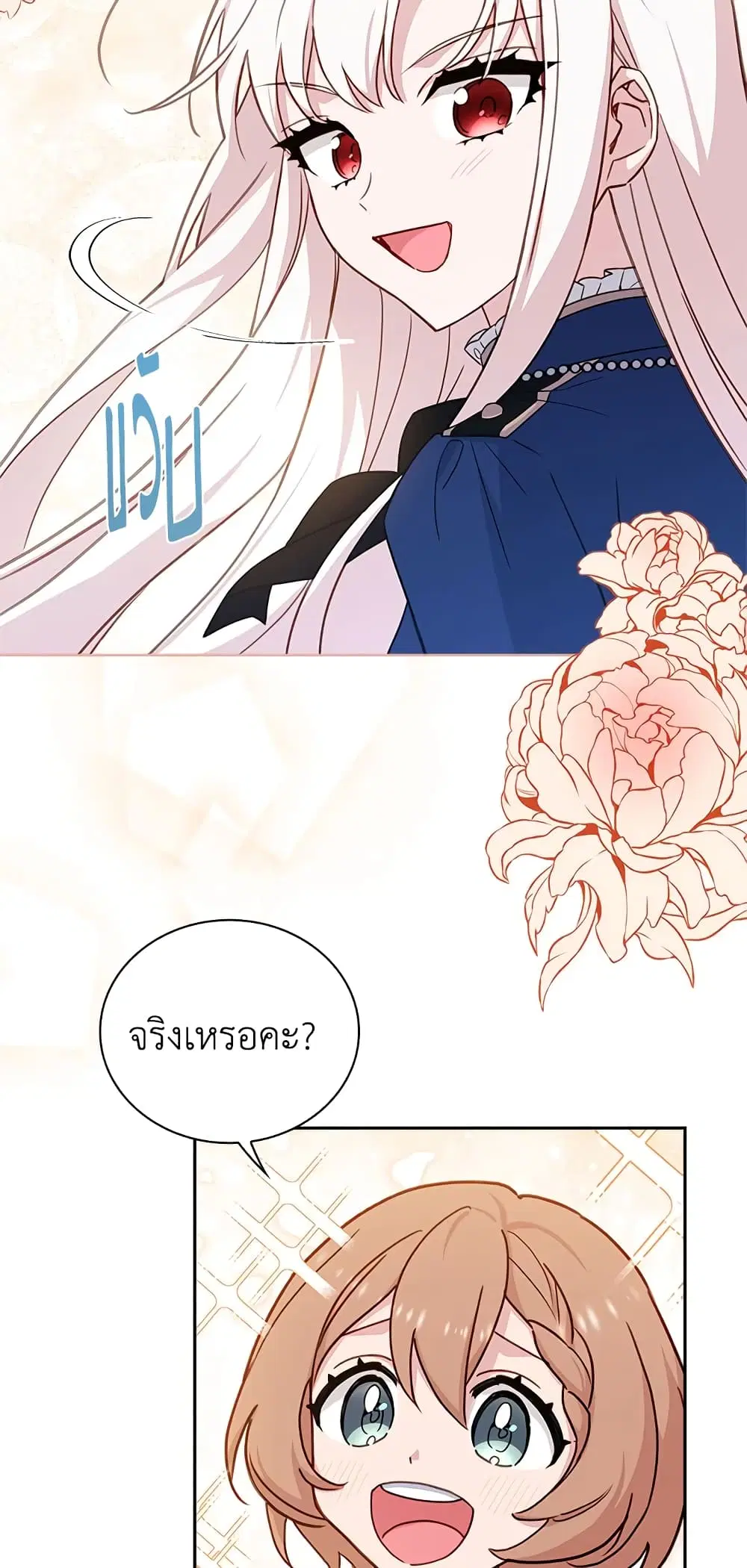 The Lady Needs a Break ตอนที่ 53 หน้า 39