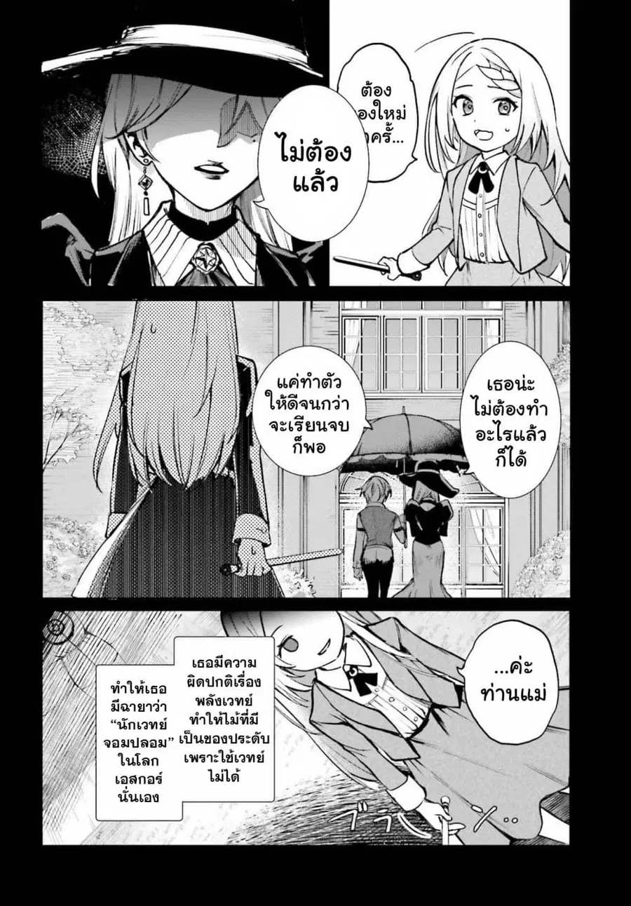 Danshi Kinsei Game Sekai de Ore ga Yarubeki Yuiitsu no Koto Yuri no Ma ni Hasamaru Otoko to Shite Tensei shite shimaimashita ตอนที่ 13 หน้า 10