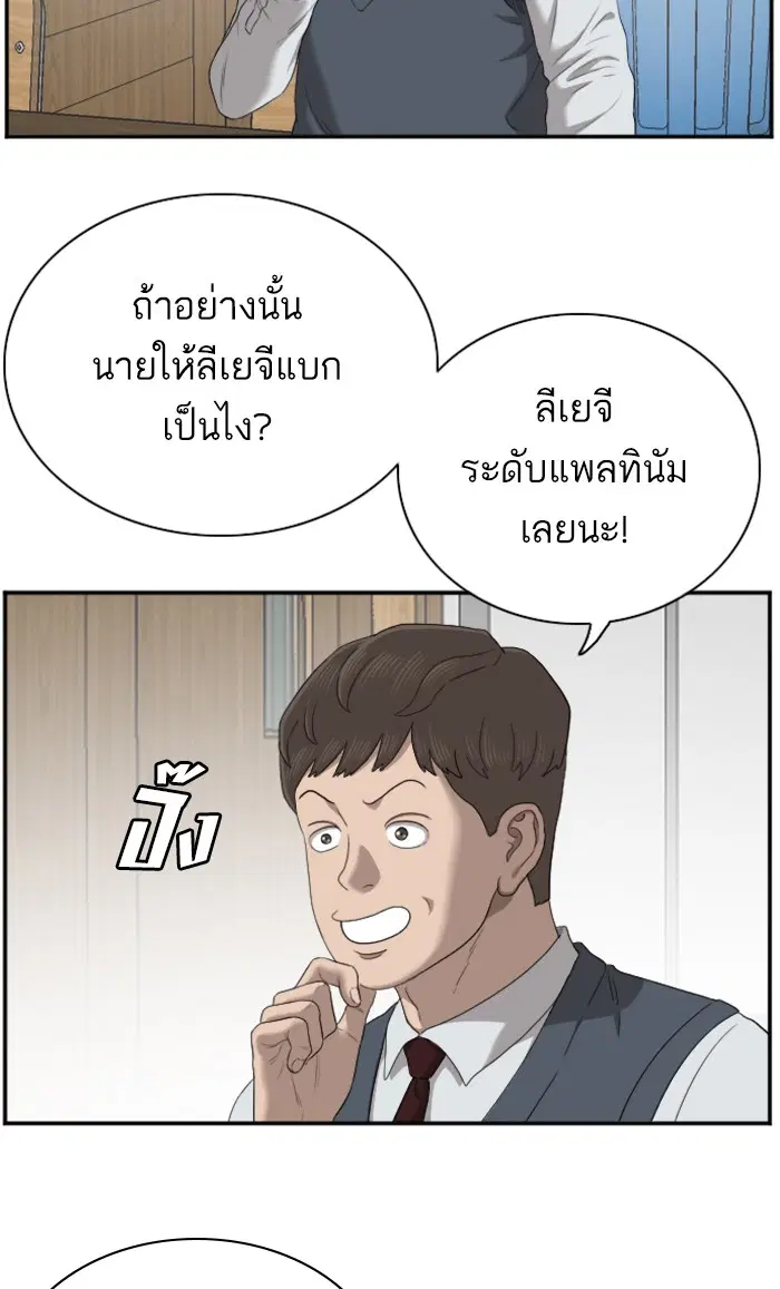 Bad Guy ตอนที่ 55 หน้า 38