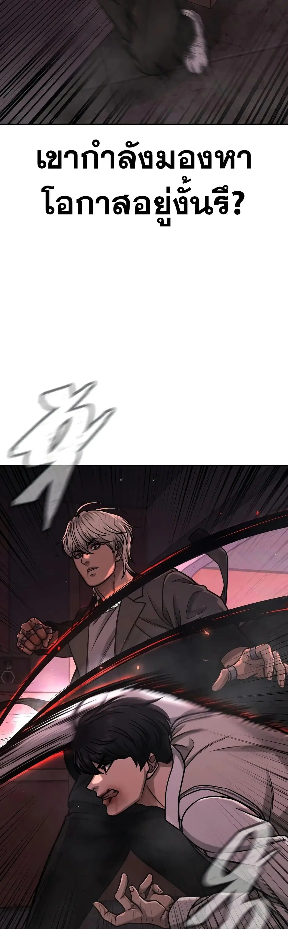 Quest Supremacy ตอนที่ 90 หน้า 17