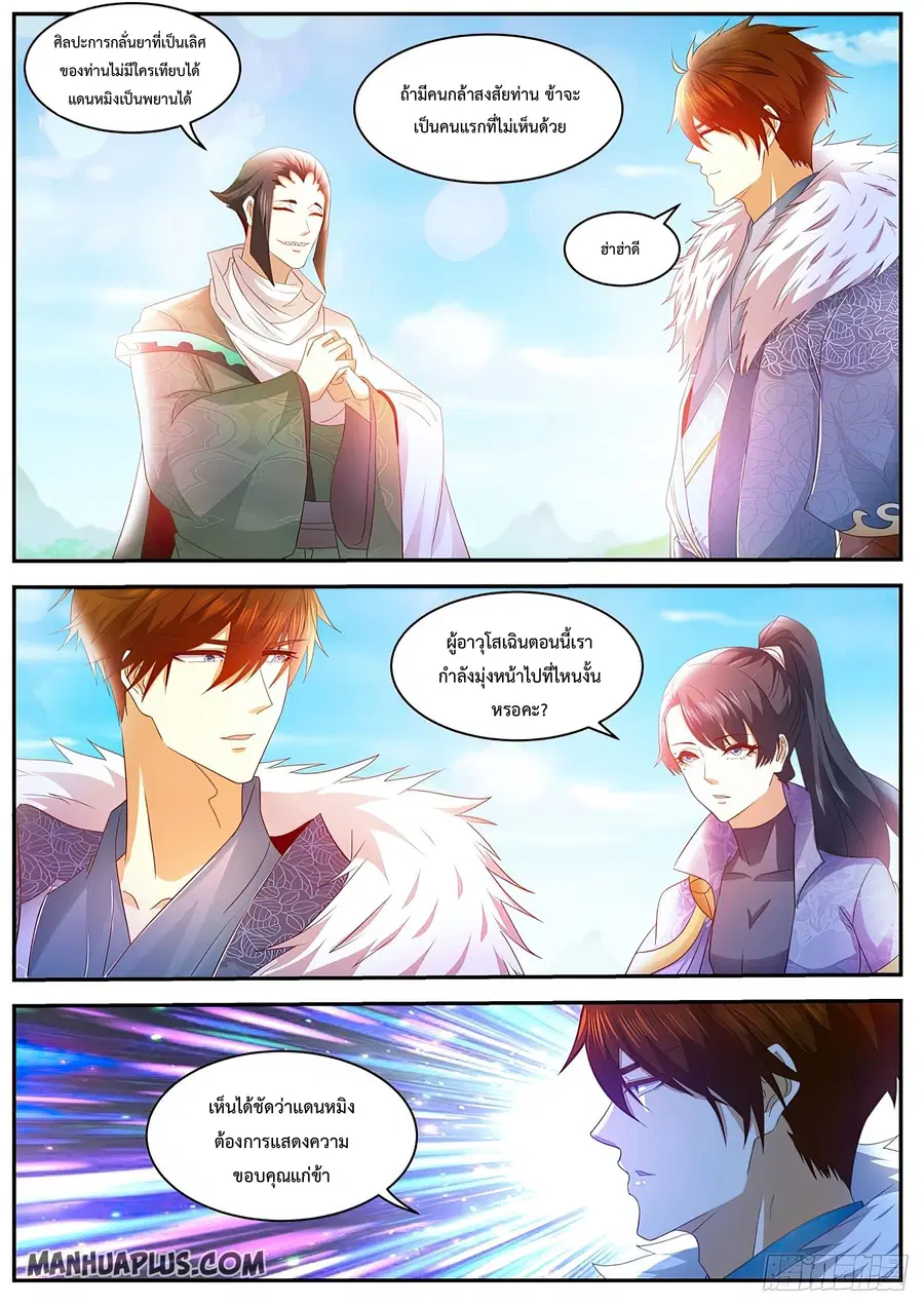 Rebirth Of The Urban Immortal Cultivator ตอนที่ 485 หน้า 8