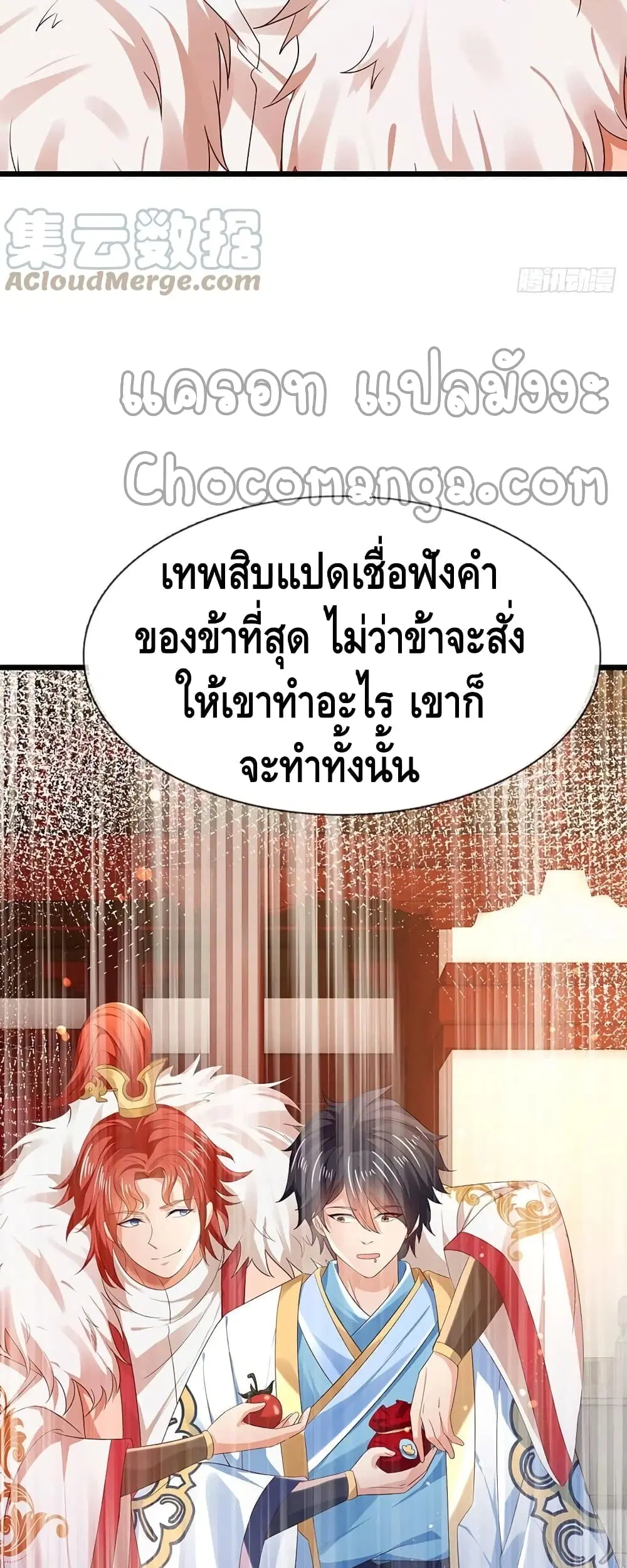 Opening to Supreme Dantian ตอนที่ 118 หน้า 18