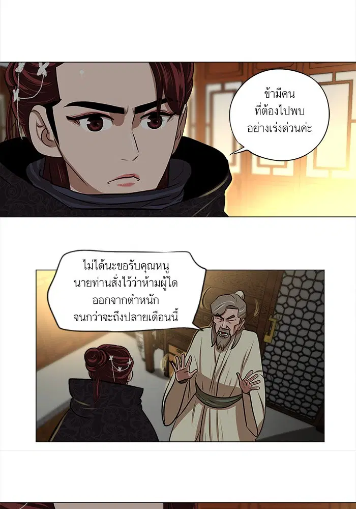 Escort Warrior ตอนที่ 8 หน้า 31