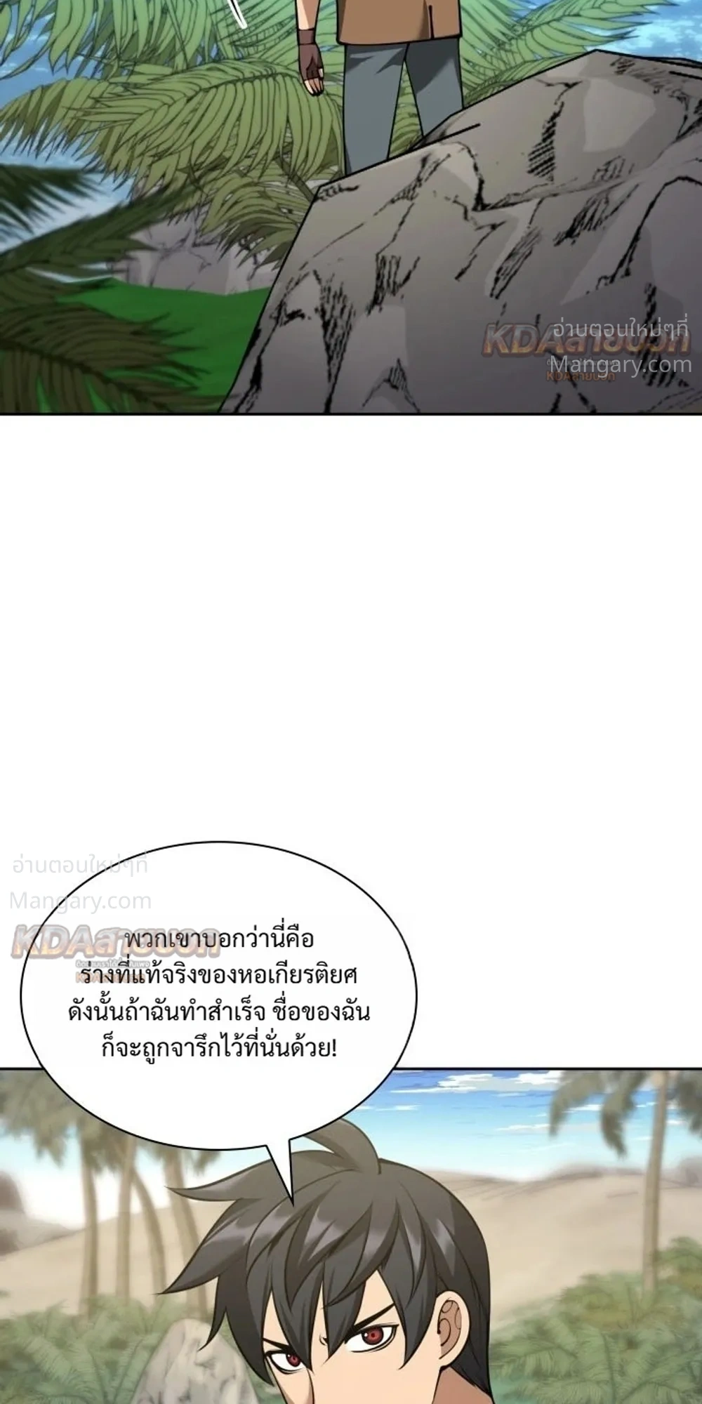 Overgeared (Remake) ตอนที่ 330 หน้า 41