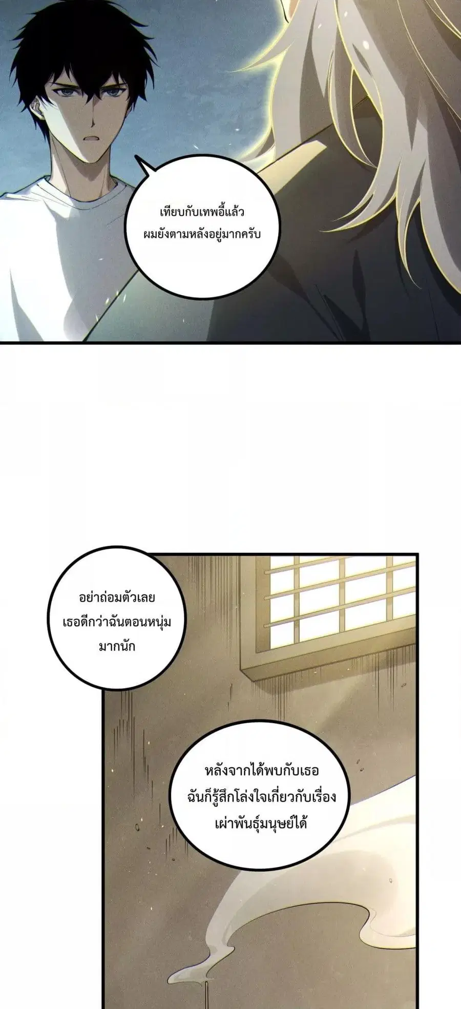 Necromancer King of The Scourge ตอนที่ 170 หน้า 24