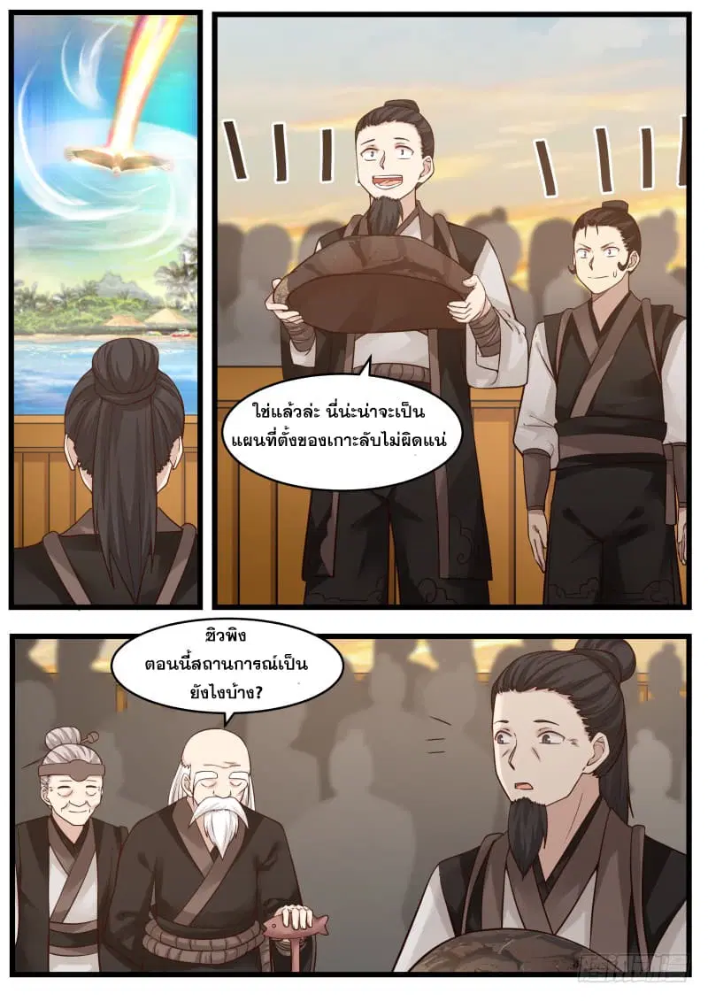 Martial Peak ตอนที่ 107 หน้า 5
