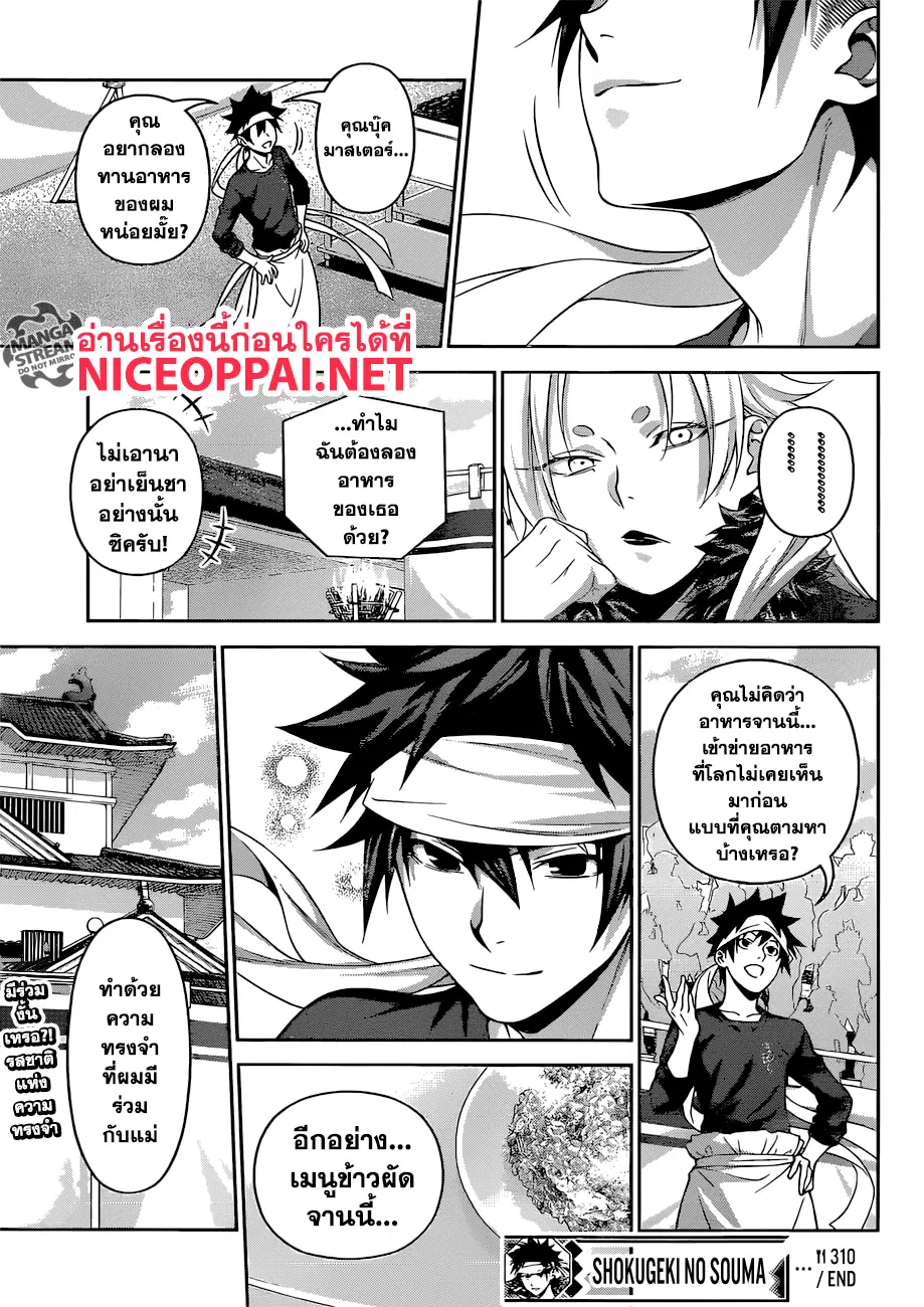 Shokugeki no Soma ตอนที่ 310 หน้า 20