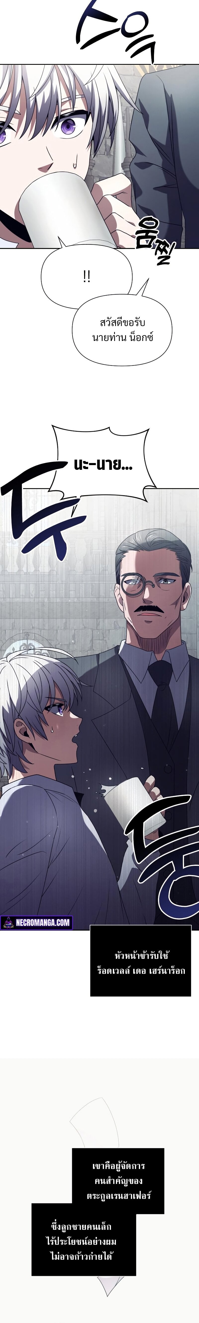 Terminally-Ill Genius Dark Knight อัศวินดำล่าท้าเวลา ตอนที่ 3 หน้า 15