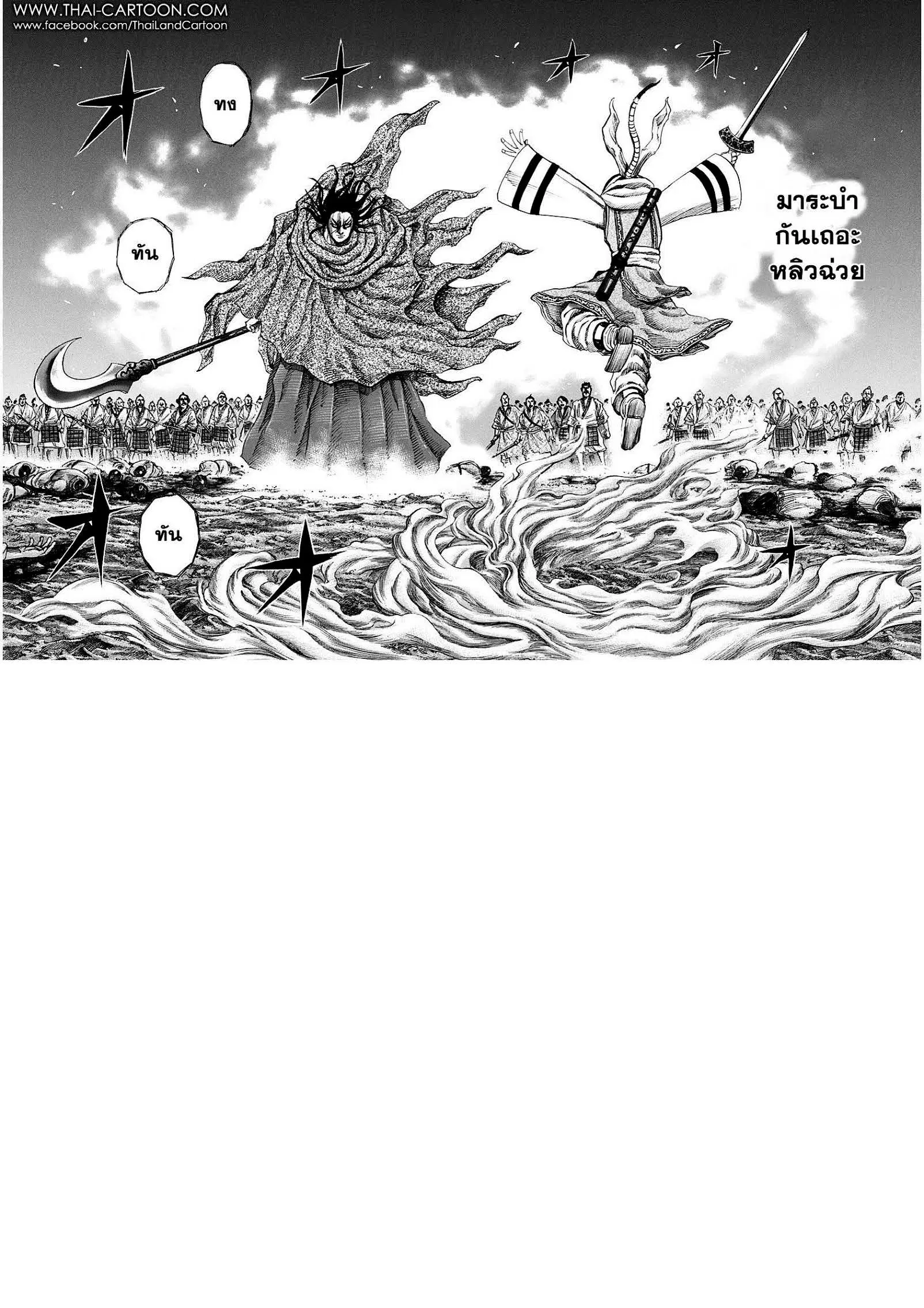 Kingdom ตอนที่ 141 หน้า 6