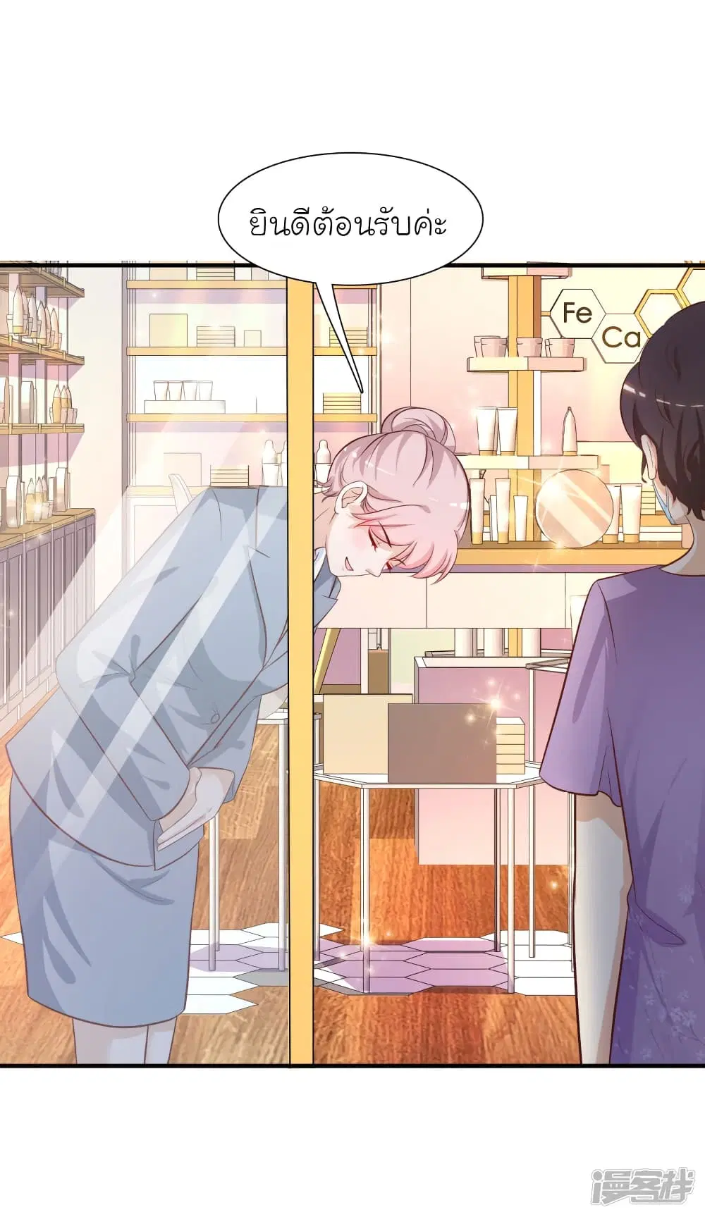 The Strongest Peach Blossom ตอนที่ 55 หน้า 27