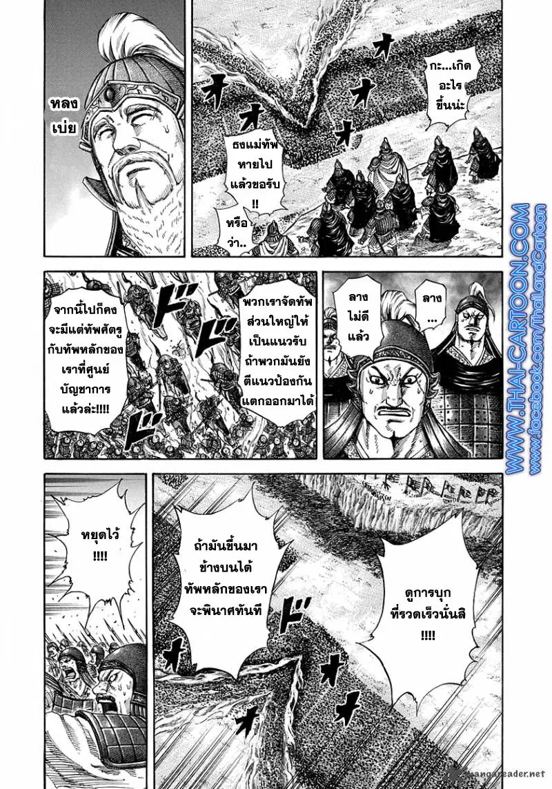 Kingdom ตอนที่ 225 หน้า 11