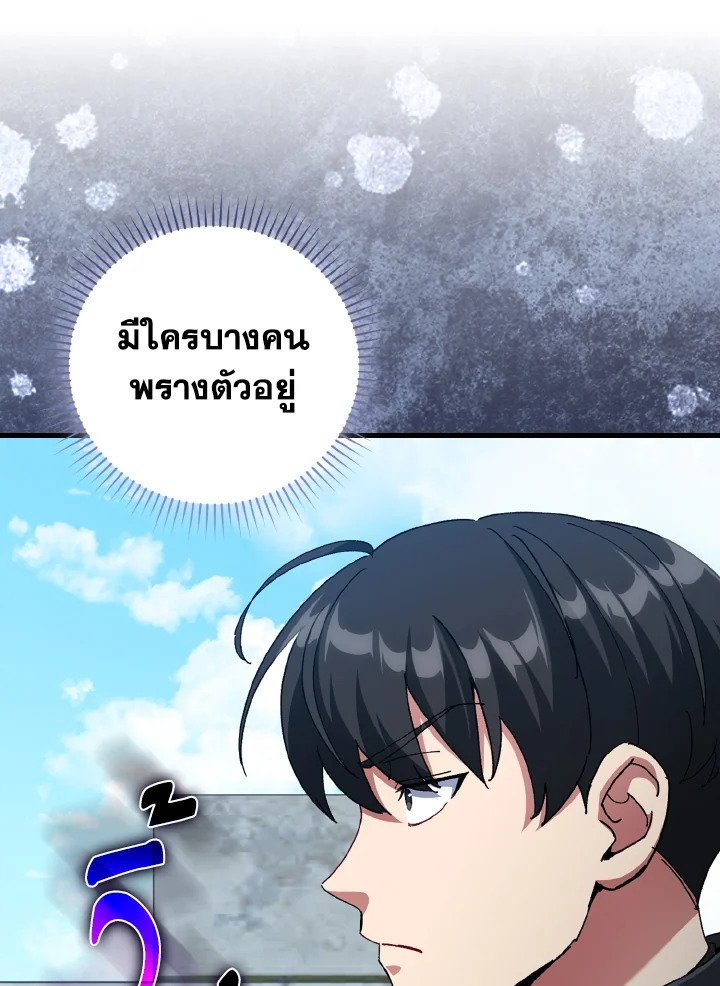 Max Level Player ตอนที่ 91 หน้า 64
