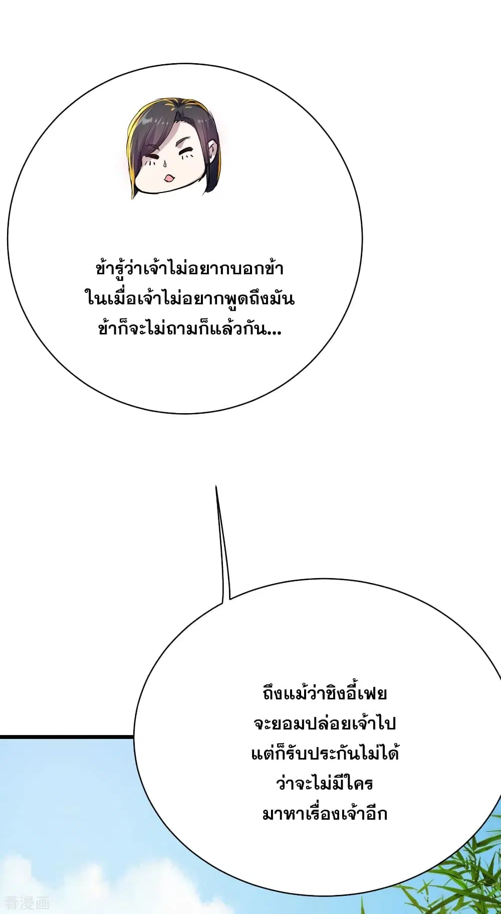 Matchless Emperor ตอนที่ 139 หน้า 12