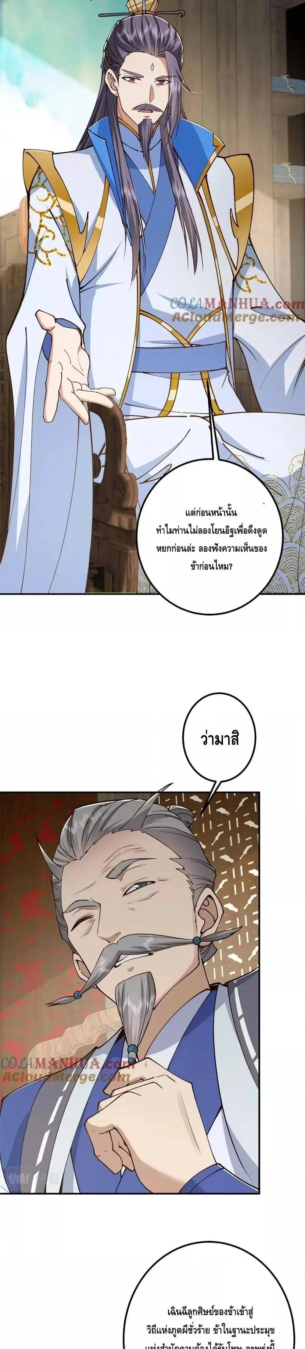 Keep A Low Profile ตอนที่ 228 หน้า 9