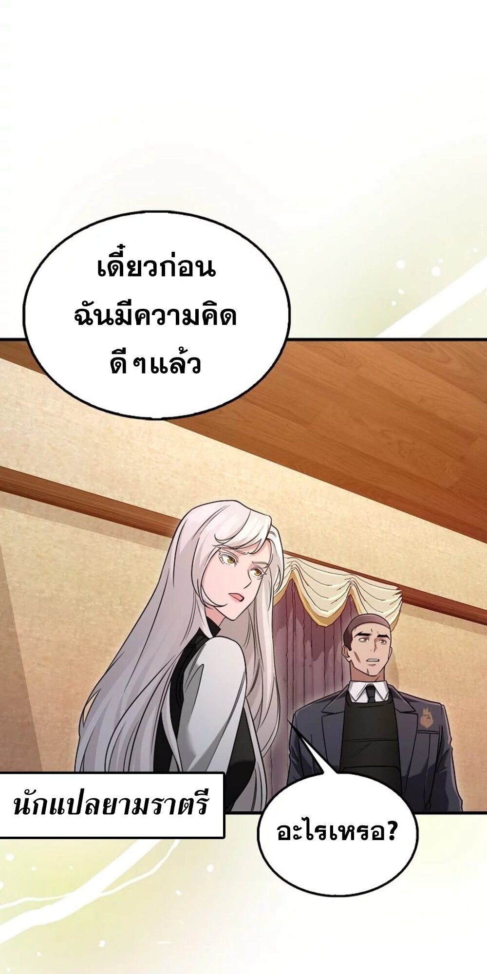 Mightiest Melee Magician สุดยอดจอมเวทย์สายประชิด ตอนที่ 28 หน้า 50