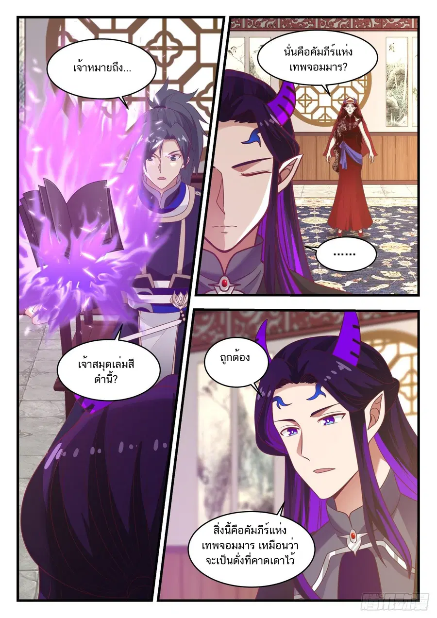 Martial Peak ตอนที่ 805 หน้า 6