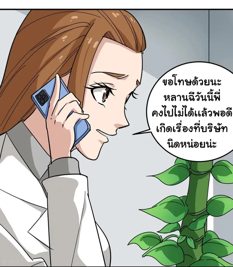 School Flower Master ตอนที่ 39 หน้า 8