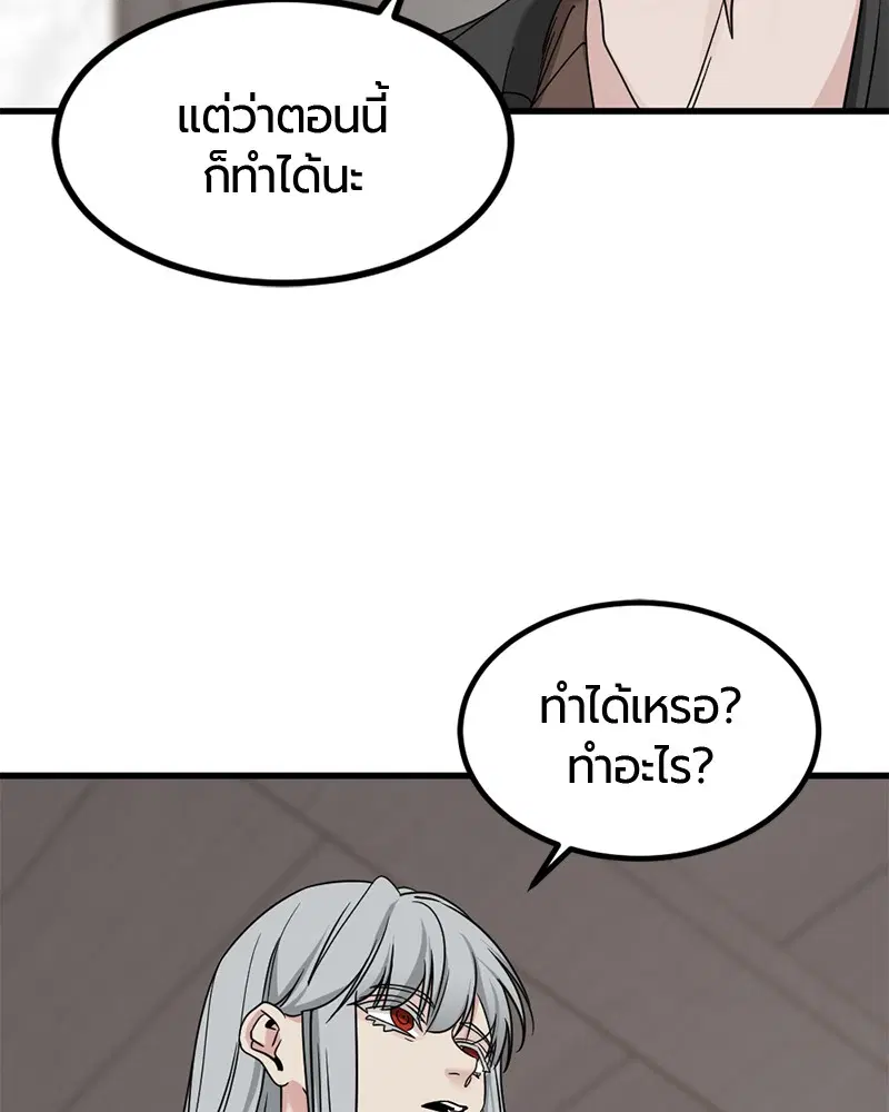 HERO KILLER ตอนที่ 58 หน้า 81