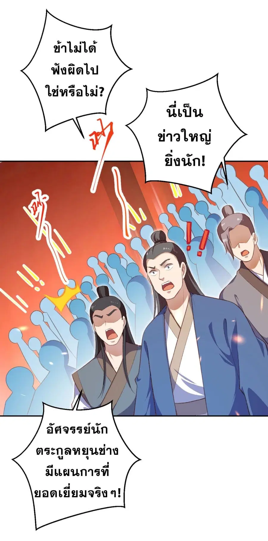 Against the Gods ตอนที่ 362 หน้า 39