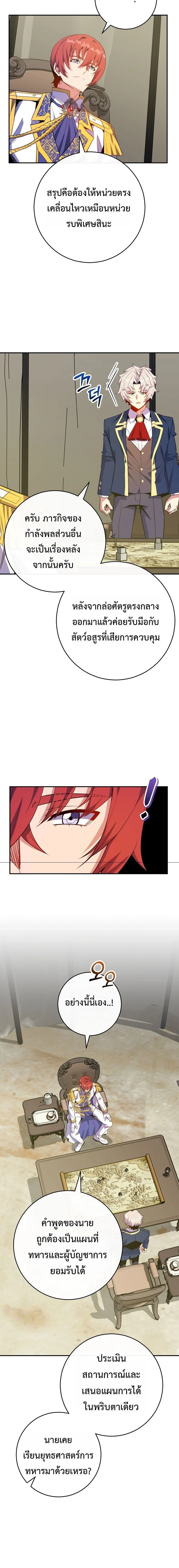 Reincarnated as a Genius Prodigy of a Prestigious Family ตอนที่ 74 หน้า 12