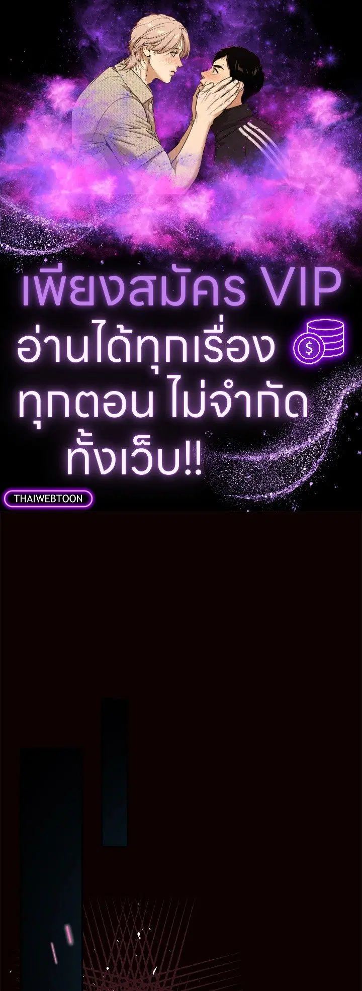 The Villain’s Match Is Too Perfect – คู่ดูตัวของนางร้ายเพอร์เฟกต์เกินไป ตอนที่ 48 หน้า 1